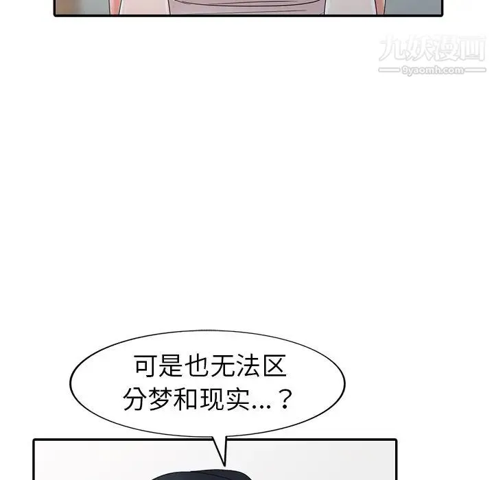 娜娜变身记 第8话 第83页