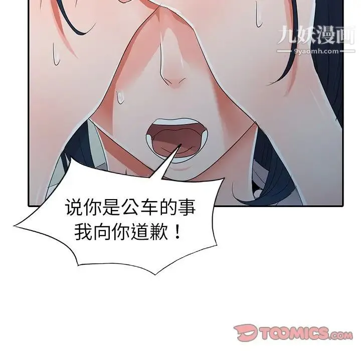 娜娜变身记 第8话 第57页