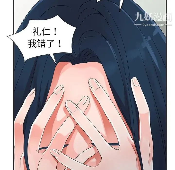 娜娜变身记 第8话 第56页