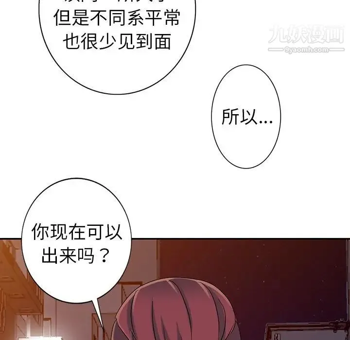 娜娜变身记 第8话 第147页