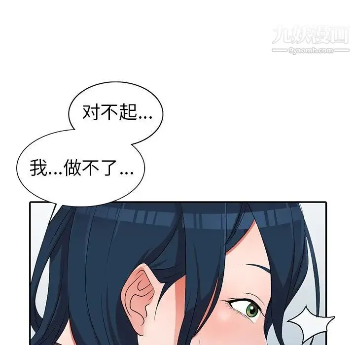 娜娜变身记 第17话 第154页