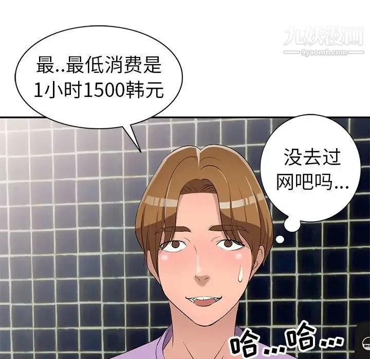 娜娜变身记 第17话 第41页