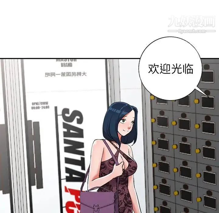 娜娜变身记 第17话 第36页