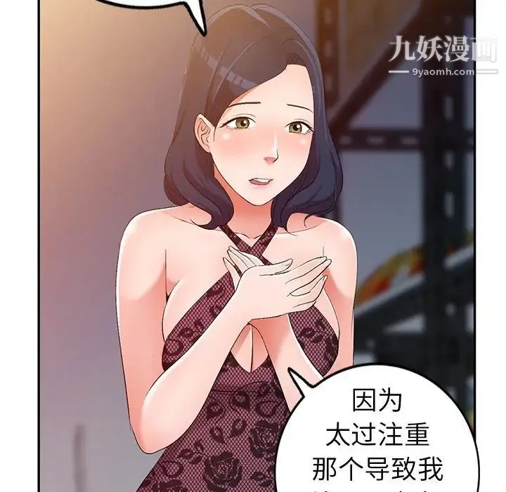 娜娜变身记 第17话 第108页