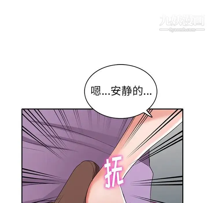 娜娜变身记 第17话 第92页