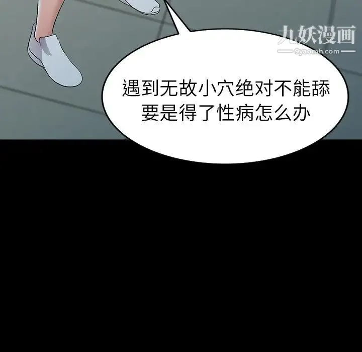 娜娜变身记 第17话 第148页