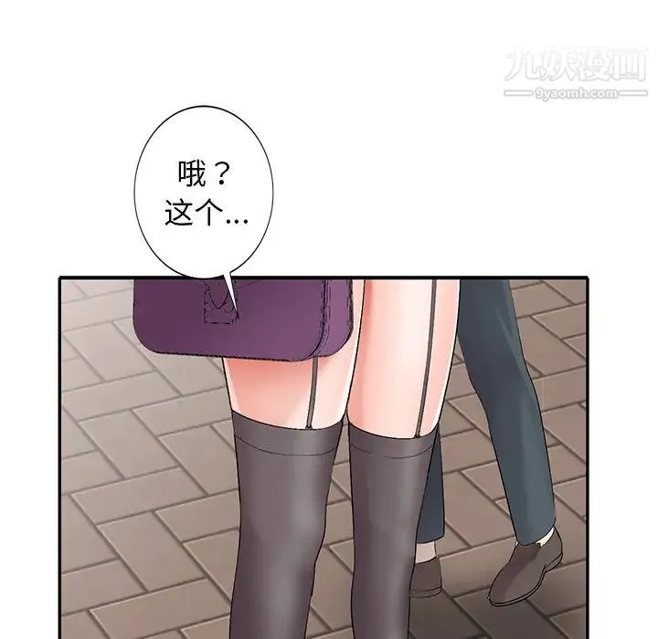 娜娜变身记 第17话 第29页