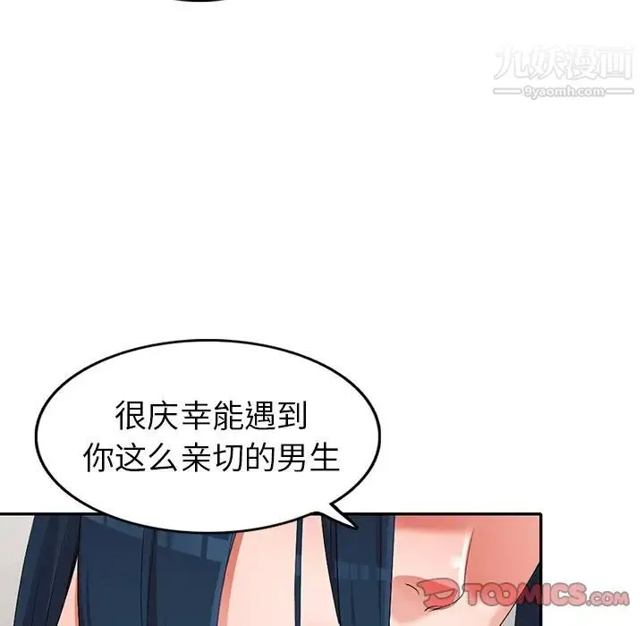 娜娜变身记 第17话 第111页