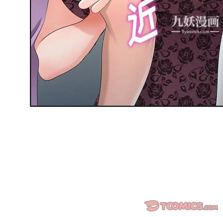 娜娜变身记 第17话 第81页