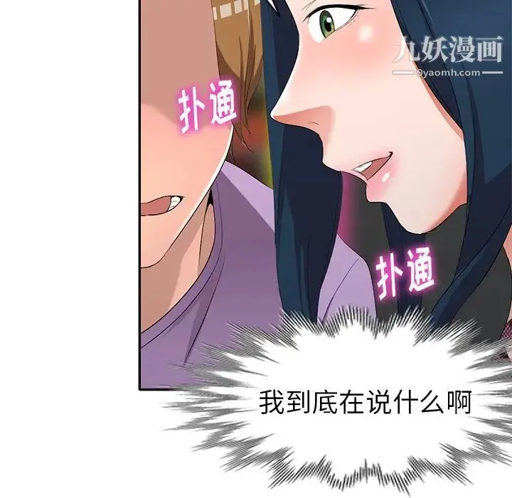 娜娜变身记 第17话 第88页