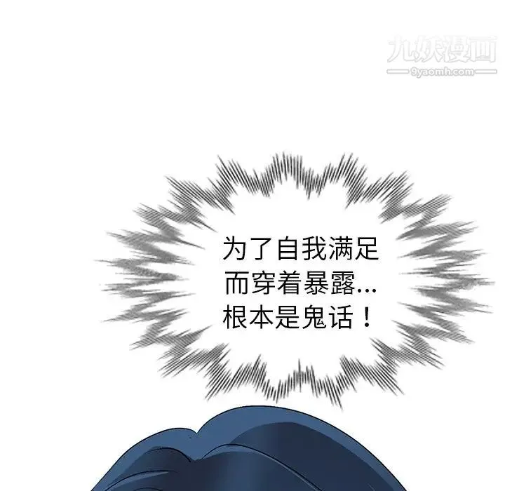 娜娜变身记 第17话 第23页