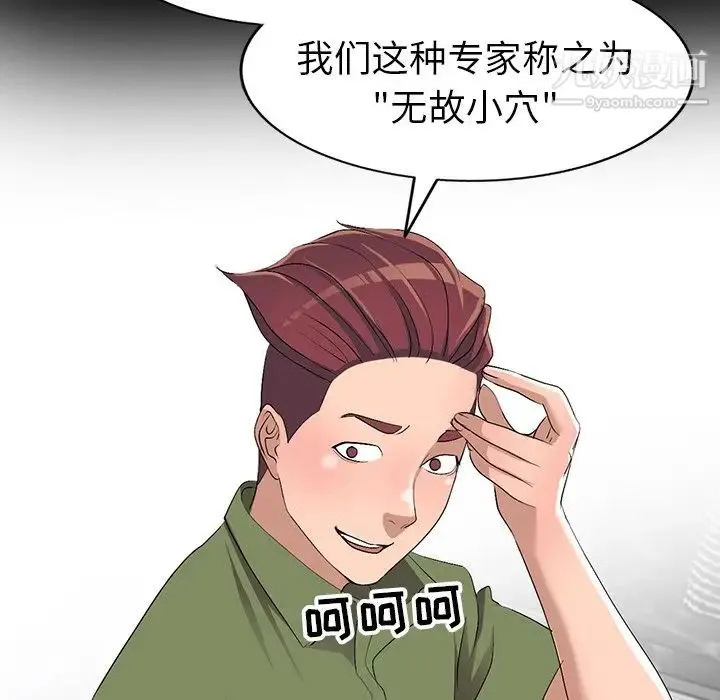 娜娜变身记 第17话 第146页