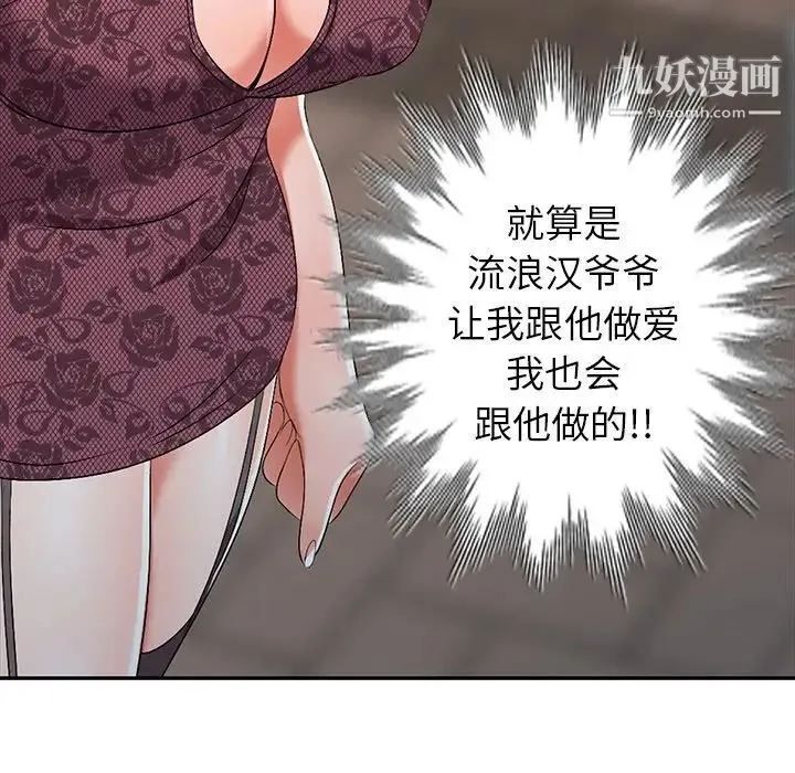娜娜变身记 第17话 第13页
