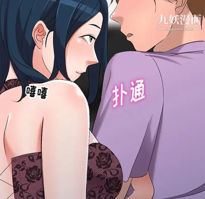 娜娜变身记 第17话 第83页