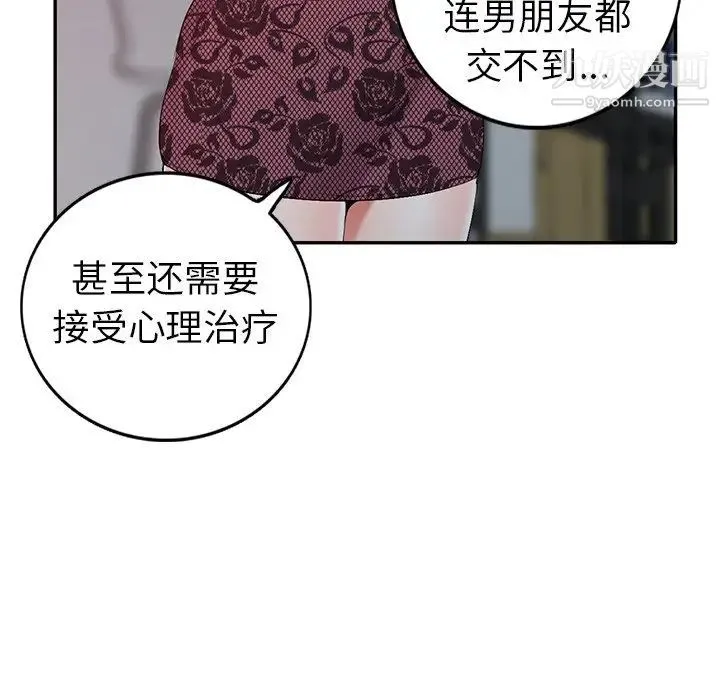 娜娜变身记 第17话 第109页