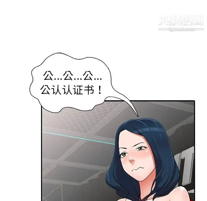 娜娜变身记 第17话 第52页