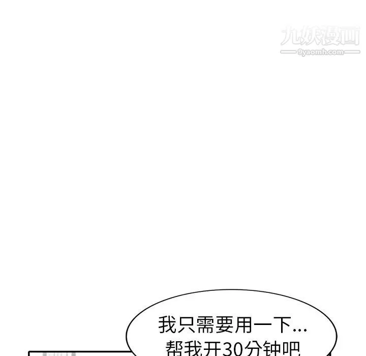 娜娜变身记 第17话 第38页