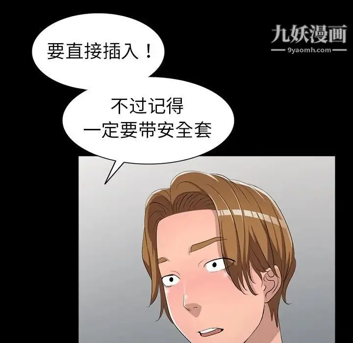 娜娜变身记 第17话 第149页