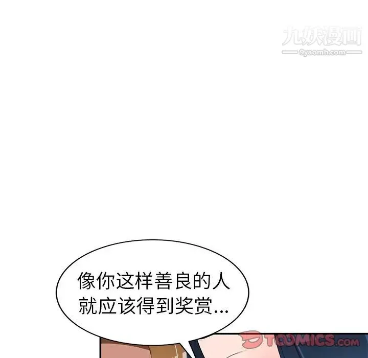 娜娜变身记 第17话 第87页