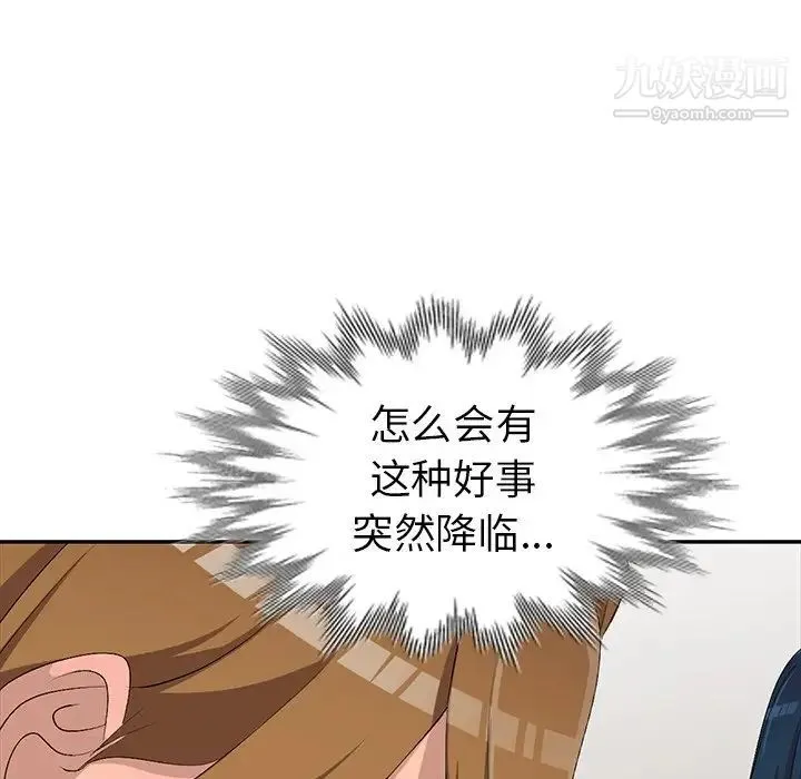 娜娜变身记 第17话 第136页