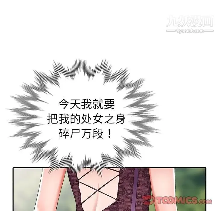 娜娜变身记 第17话 第9页