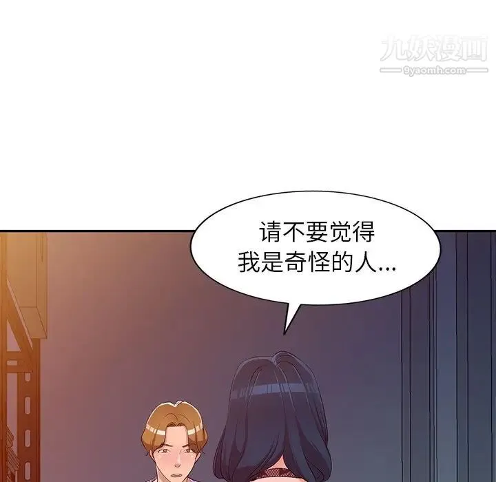 娜娜变身记 第17话 第104页