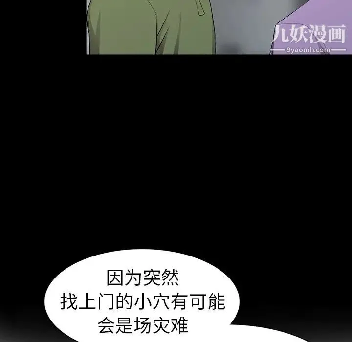娜娜变身记 第17话 第145页