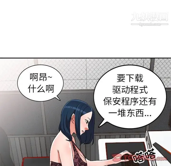 娜娜变身记 第17话 第45页