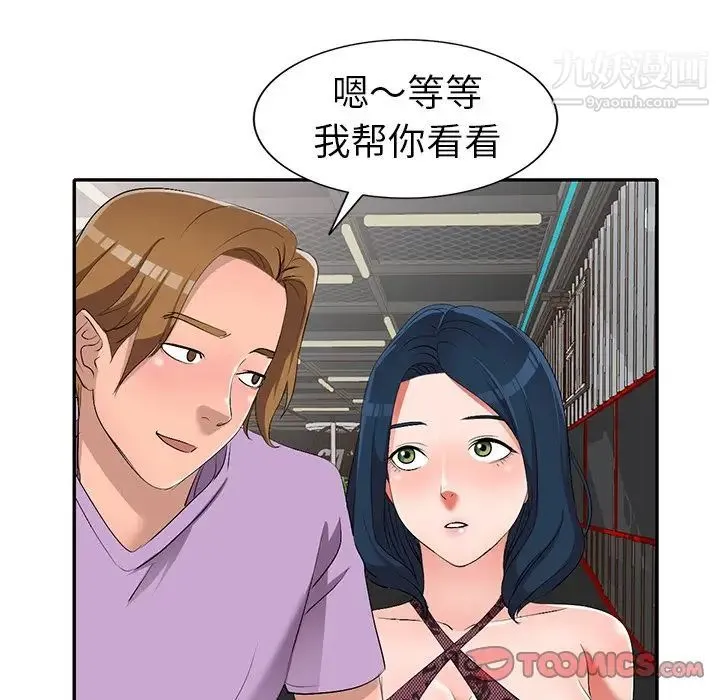 娜娜变身记 第17话 第69页