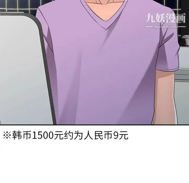 娜娜变身记 第17话 第42页