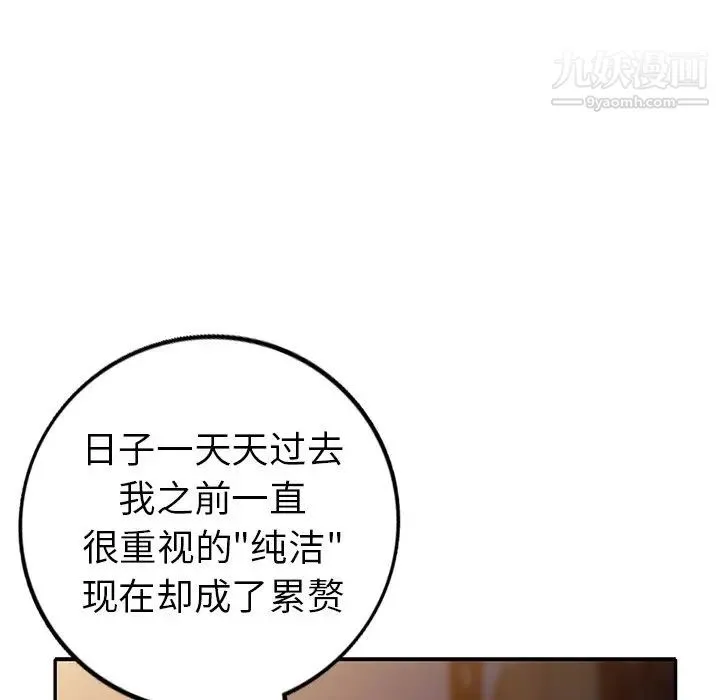 娜娜变身记 第17话 第107页
