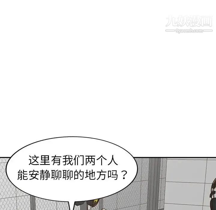 娜娜变身记 第17话 第89页