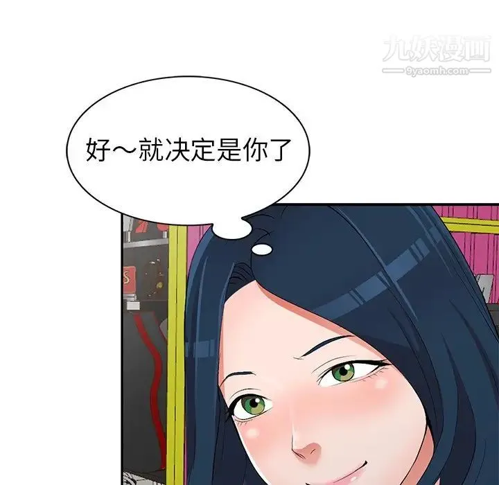 娜娜变身记 第17话 第74页