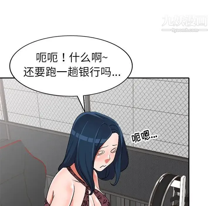 娜娜变身记 第17话 第54页