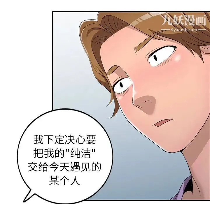 娜娜变身记 第17话 第110页