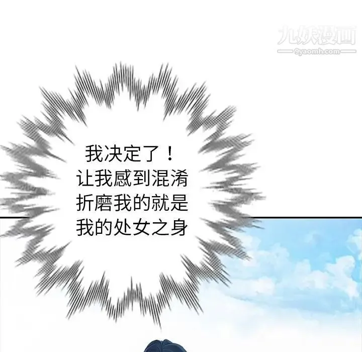 娜娜变身记 第17话 第6页