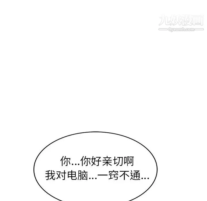 娜娜变身记 第17话 第85页