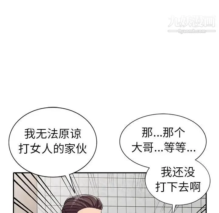 娜娜变身记 第21话 第121页