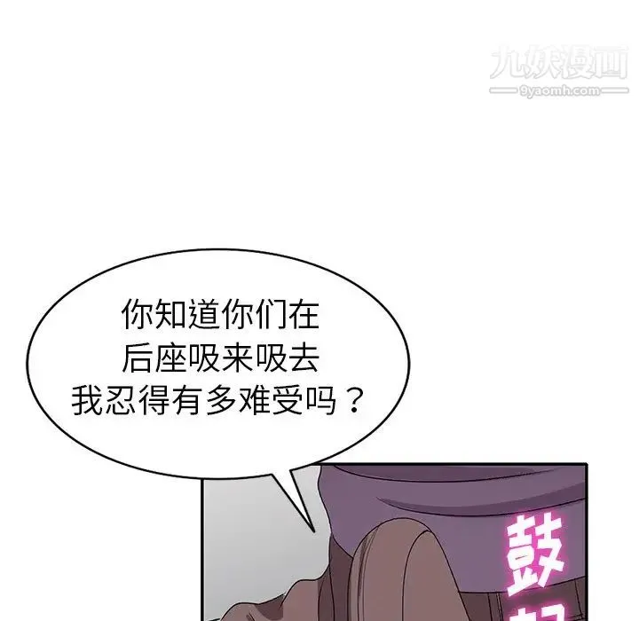 娜娜变身记 第21话 第89页