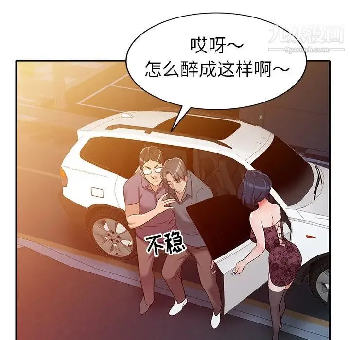 娜娜变身记 第21话 第37页