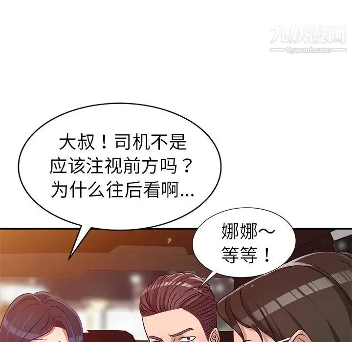 娜娜变身记 第21话 第18页