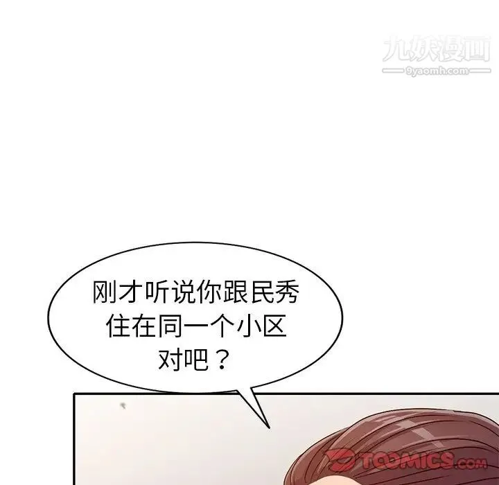 娜娜变身记 第21话 第27页