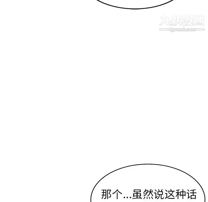 娜娜变身记 第21话 第53页