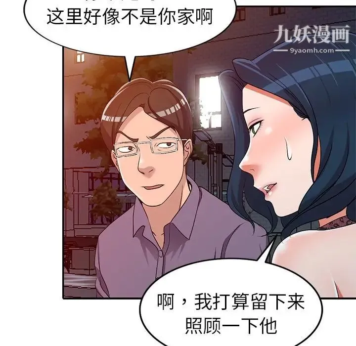 娜娜变身记 第21话 第52页
