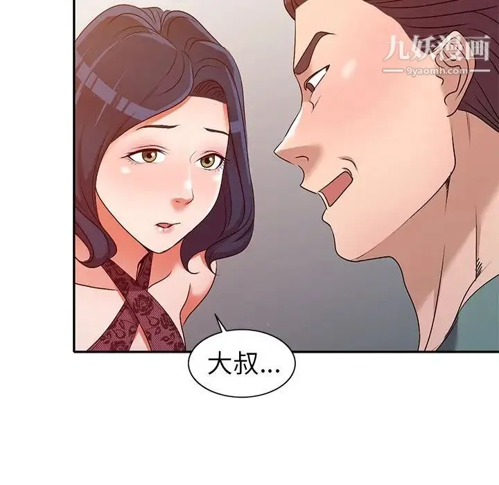 娜娜变身记 第21话 第28页