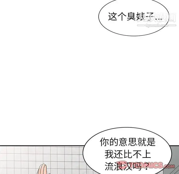 娜娜变身记 第21话 第111页