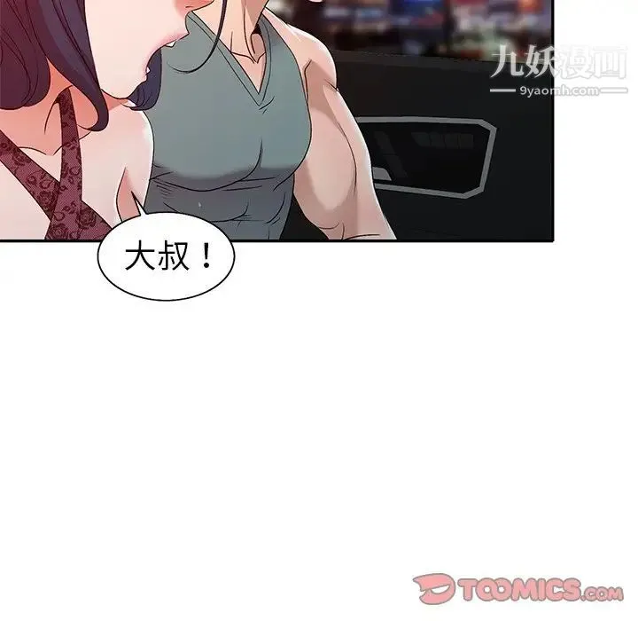 娜娜变身记 第21话 第21页