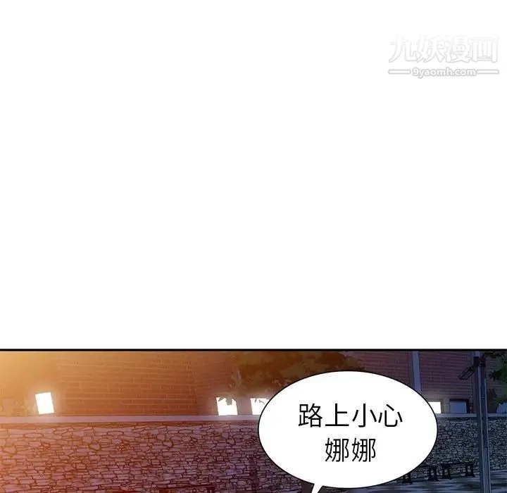 娜娜变身记 第21话 第29页