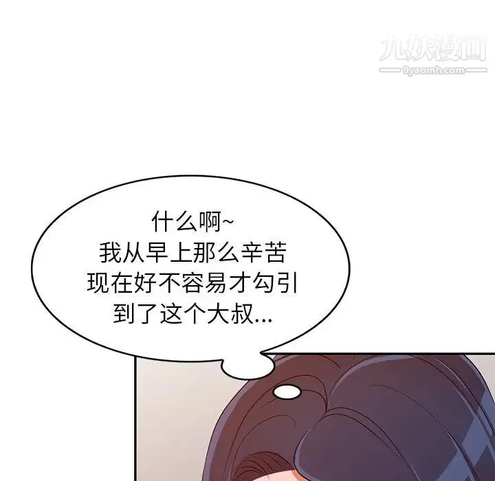 娜娜变身记 第21话 第16页