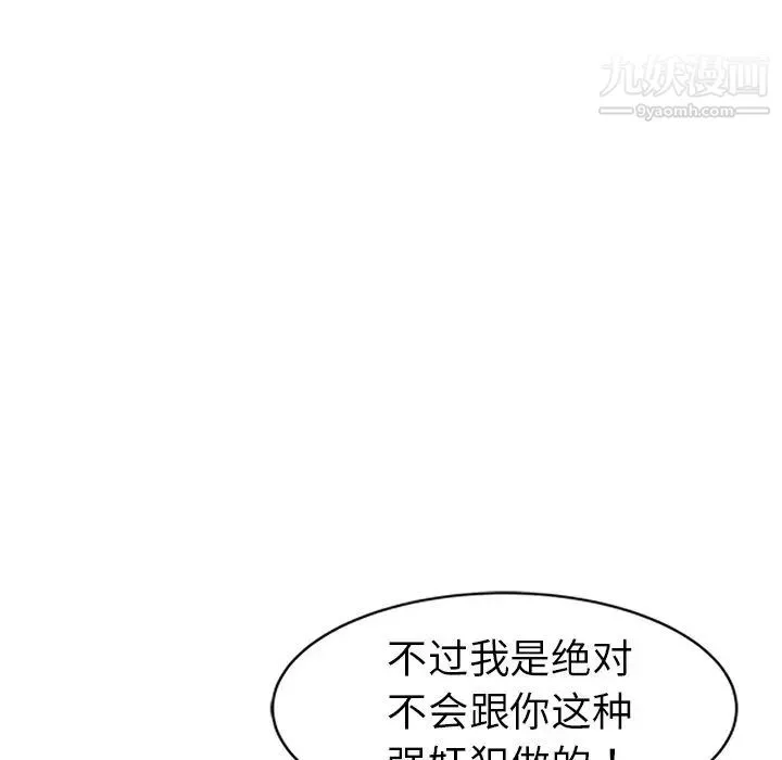 娜娜变身记 第21话 第109页